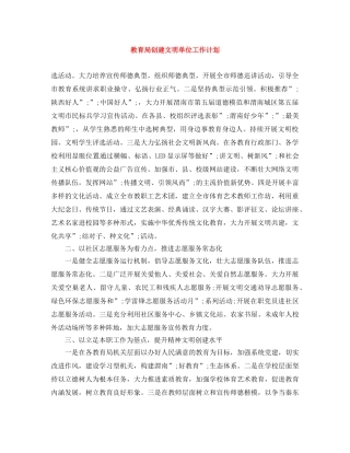 创建文明单位工作计划2 