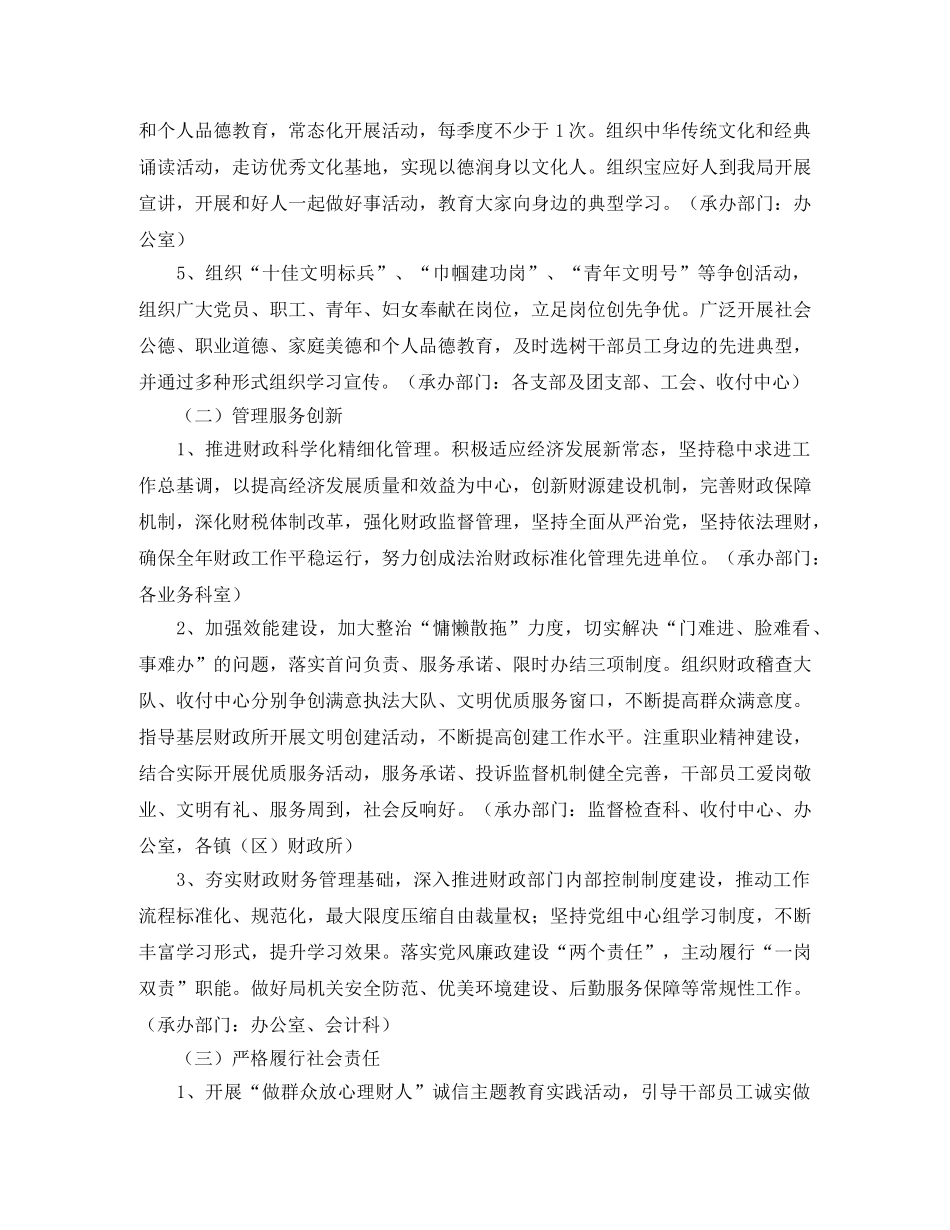 创建文明单位的工作计划 _第2页