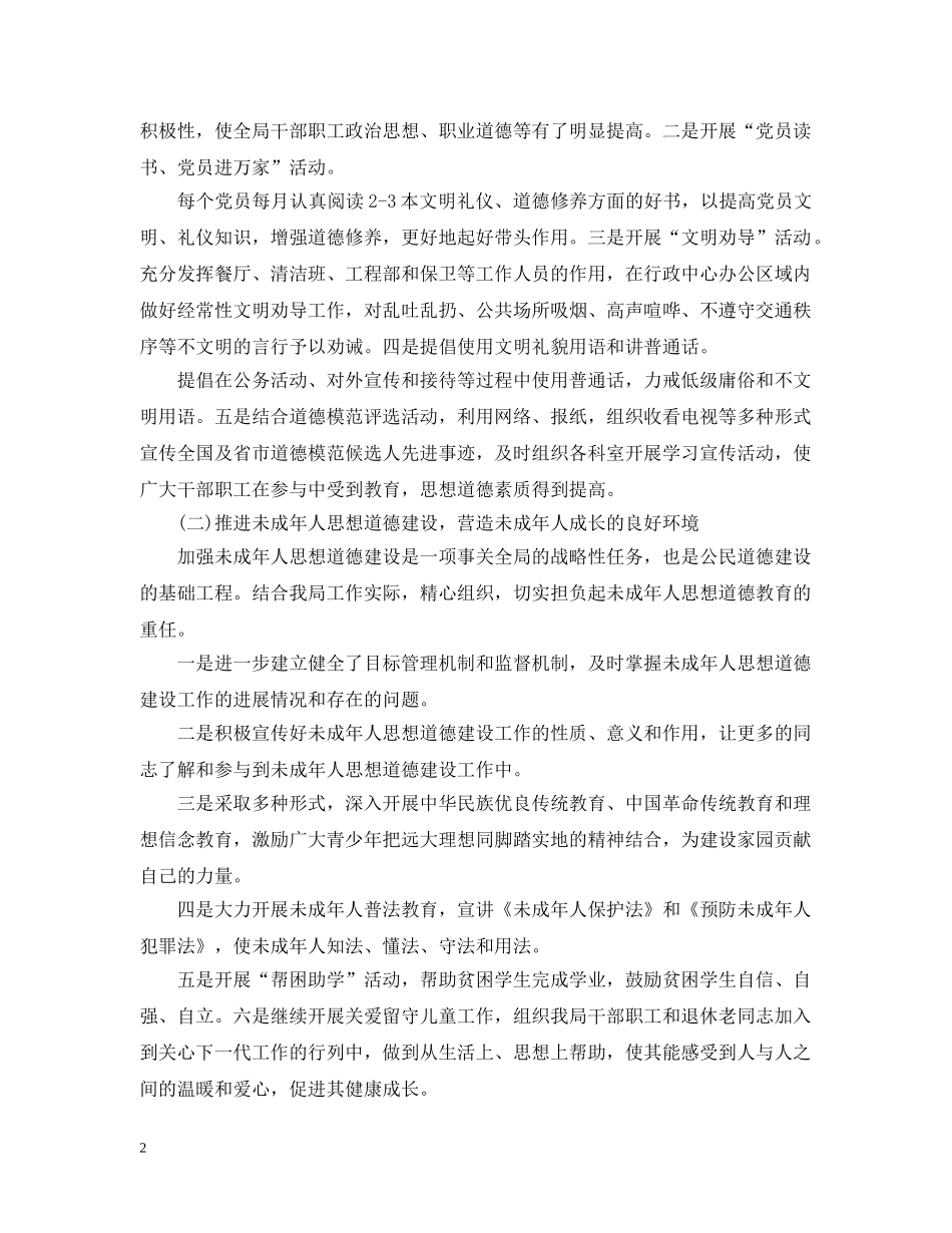 创建文明单位工作总结 _第2页