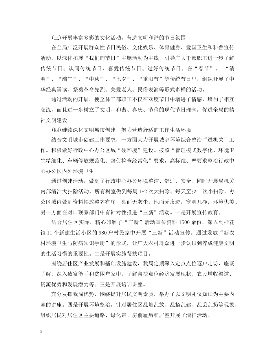 创建文明单位工作总结 _第3页