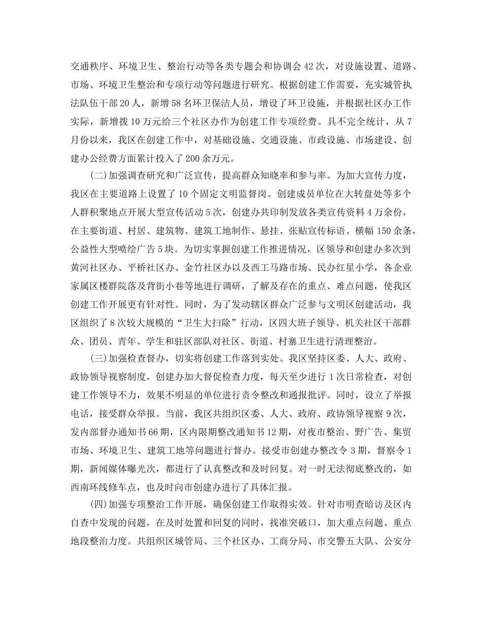 创建文明县城的总结 _第2页