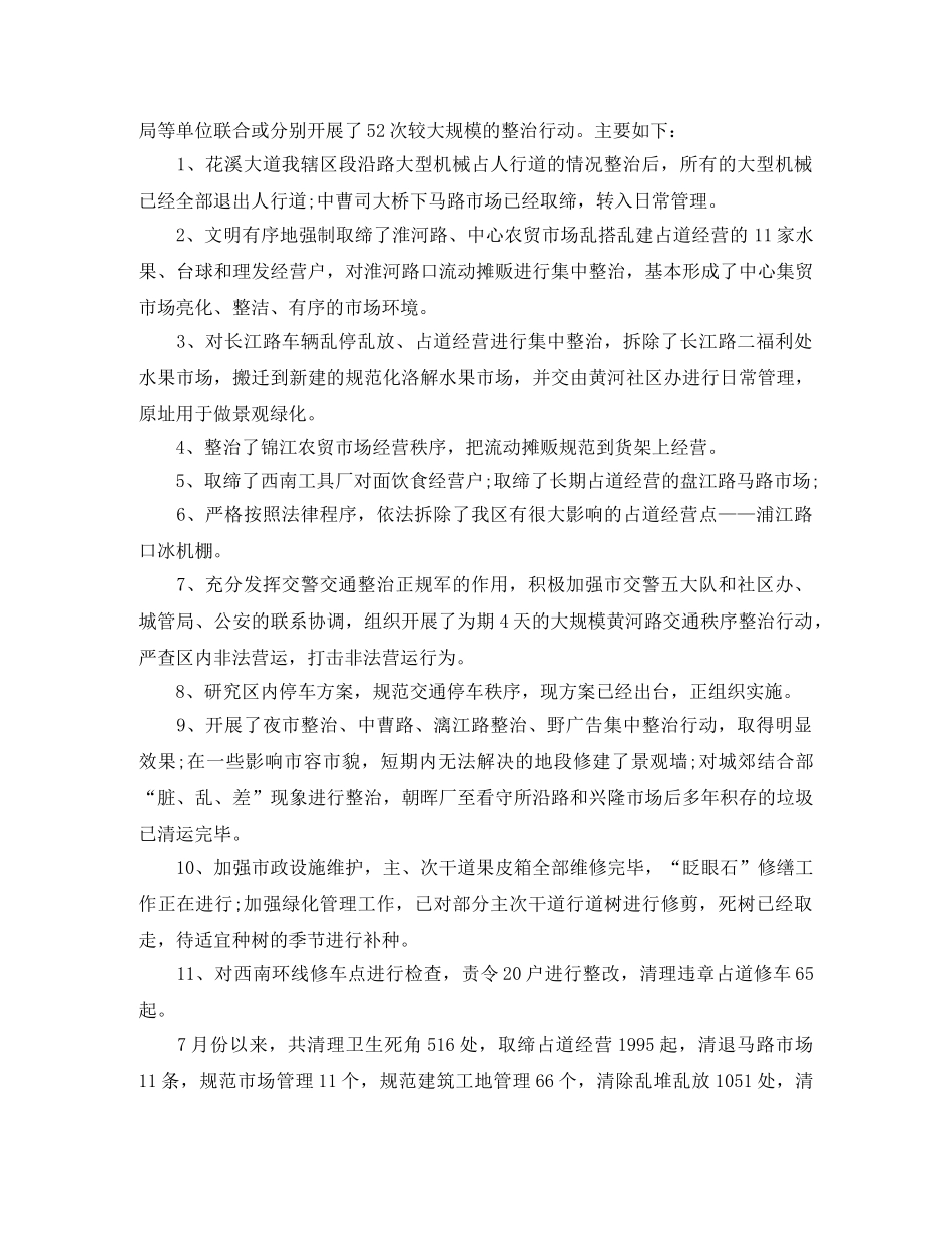 创建文明县城的总结 _第3页