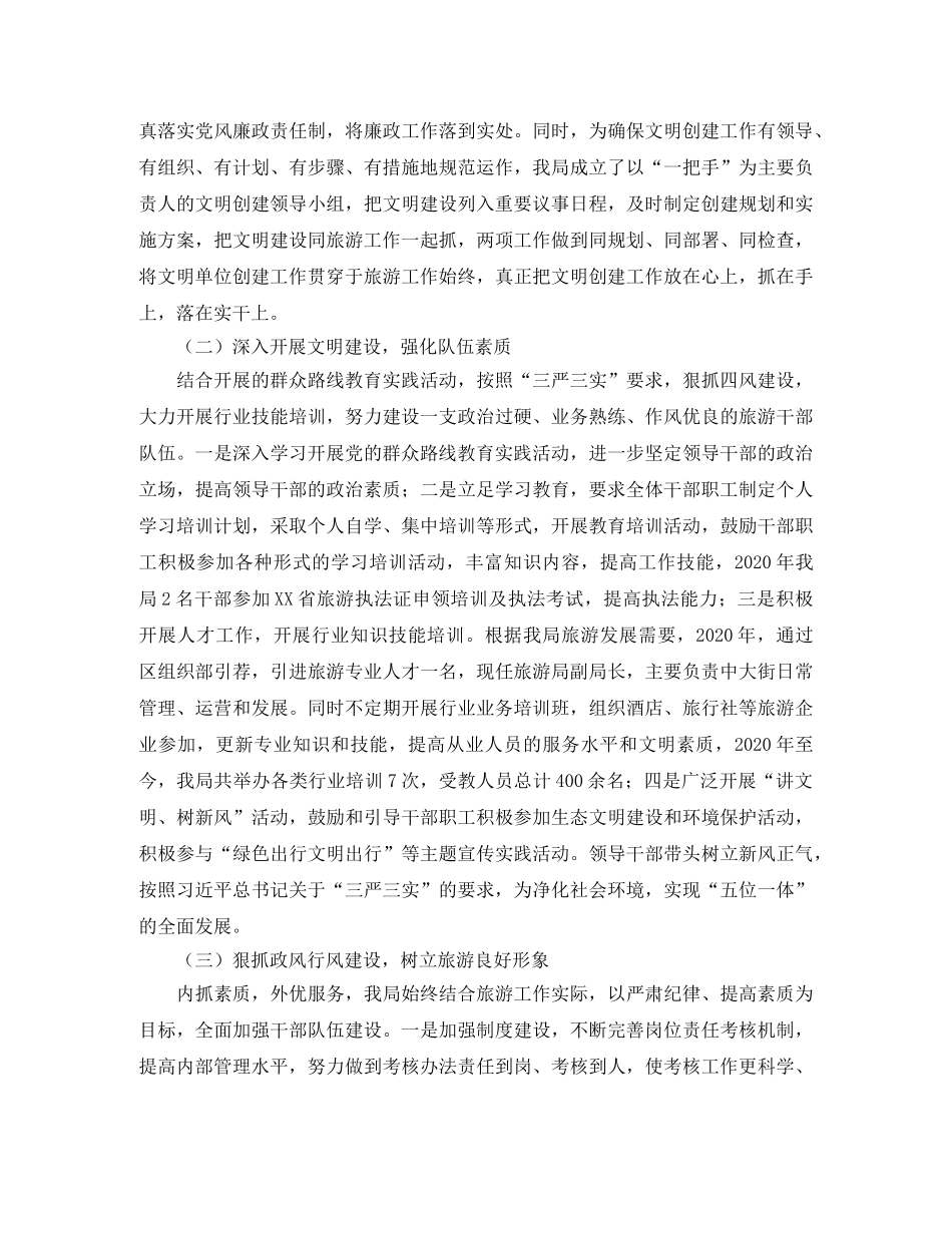 创建文明单位工作总结范文 _第2页