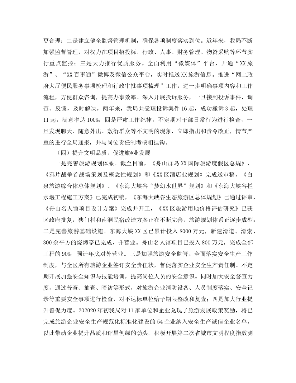 创建文明单位工作总结范文 _第3页