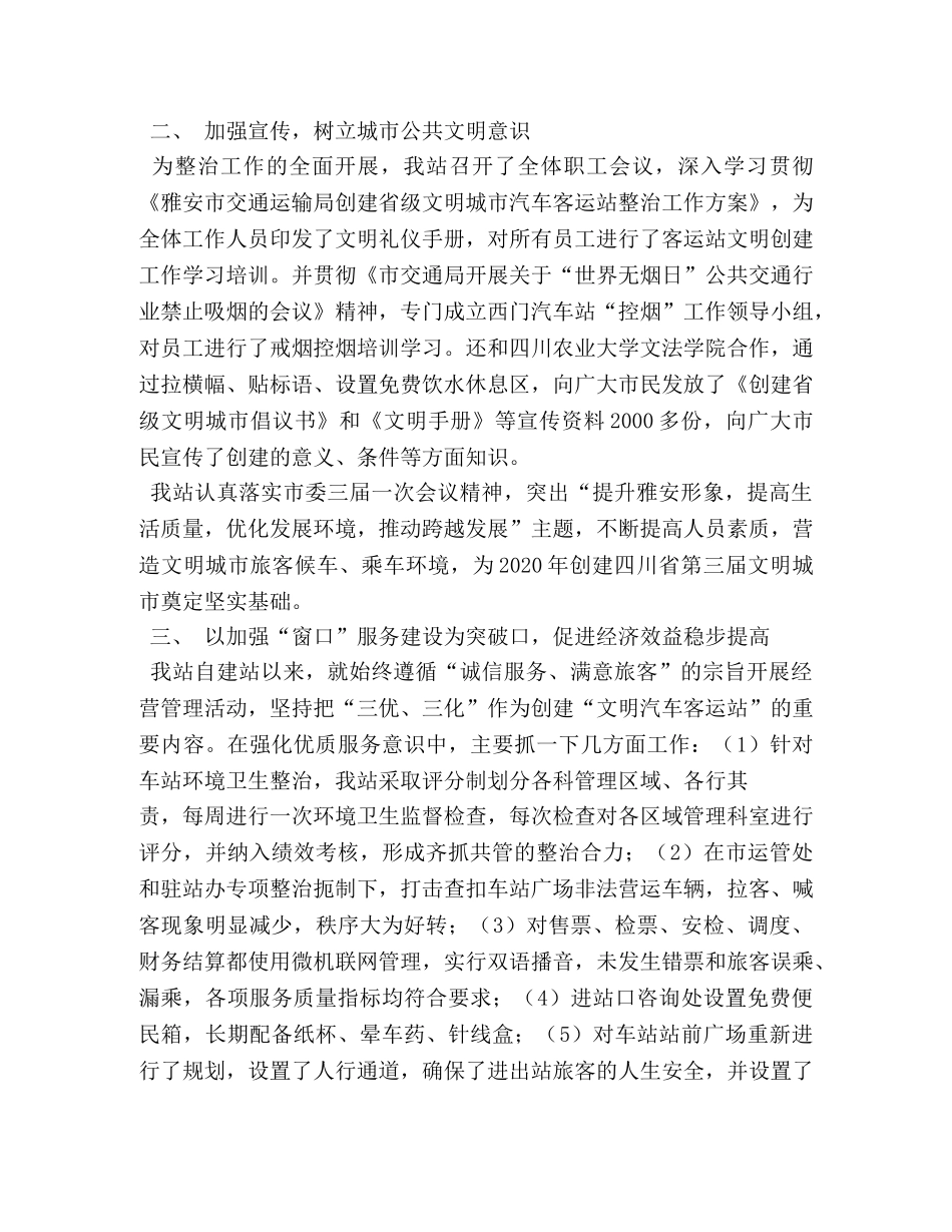 创建文明城市---市火车站管理工作总结 _第2页