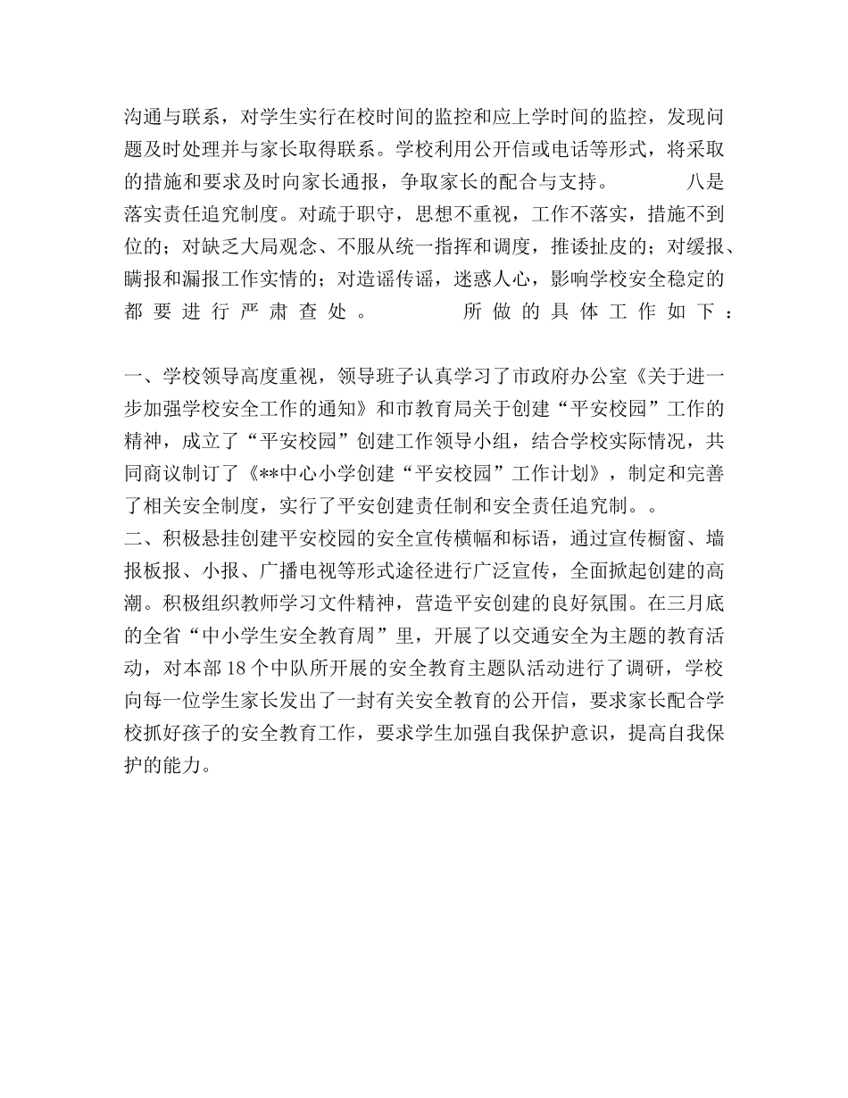 创建平安校园总结 _第2页