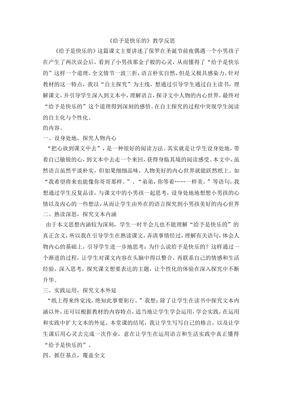 给予是快乐教学反思 (2)_第1页