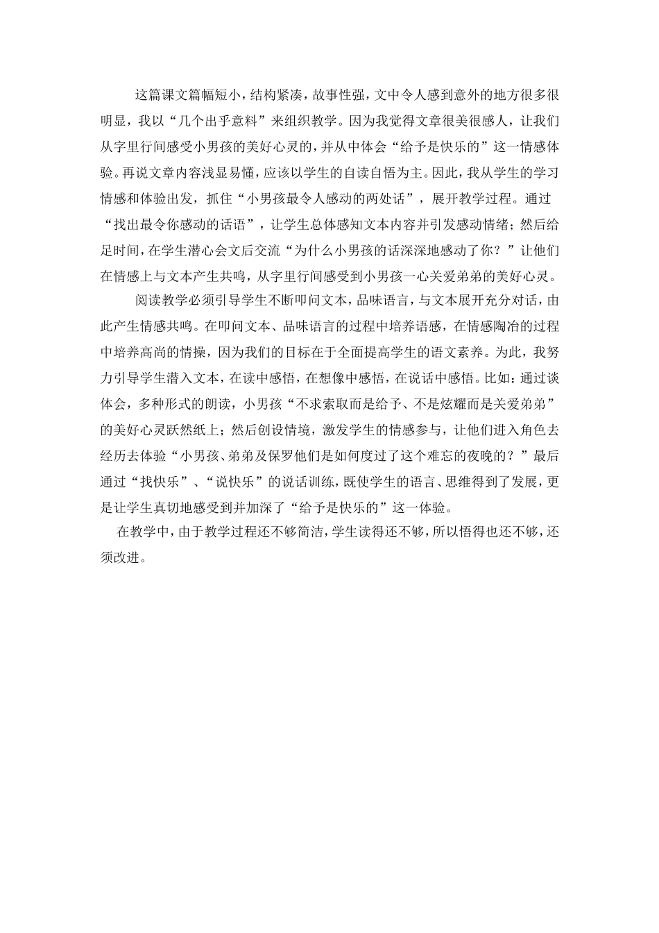 给予是快乐教学反思 (2)_第2页