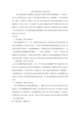 给予是快乐教学反思 (2)