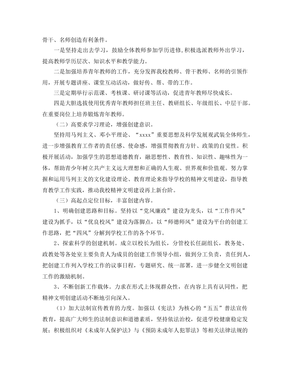 创建文明单位工作计划书范例 _第2页