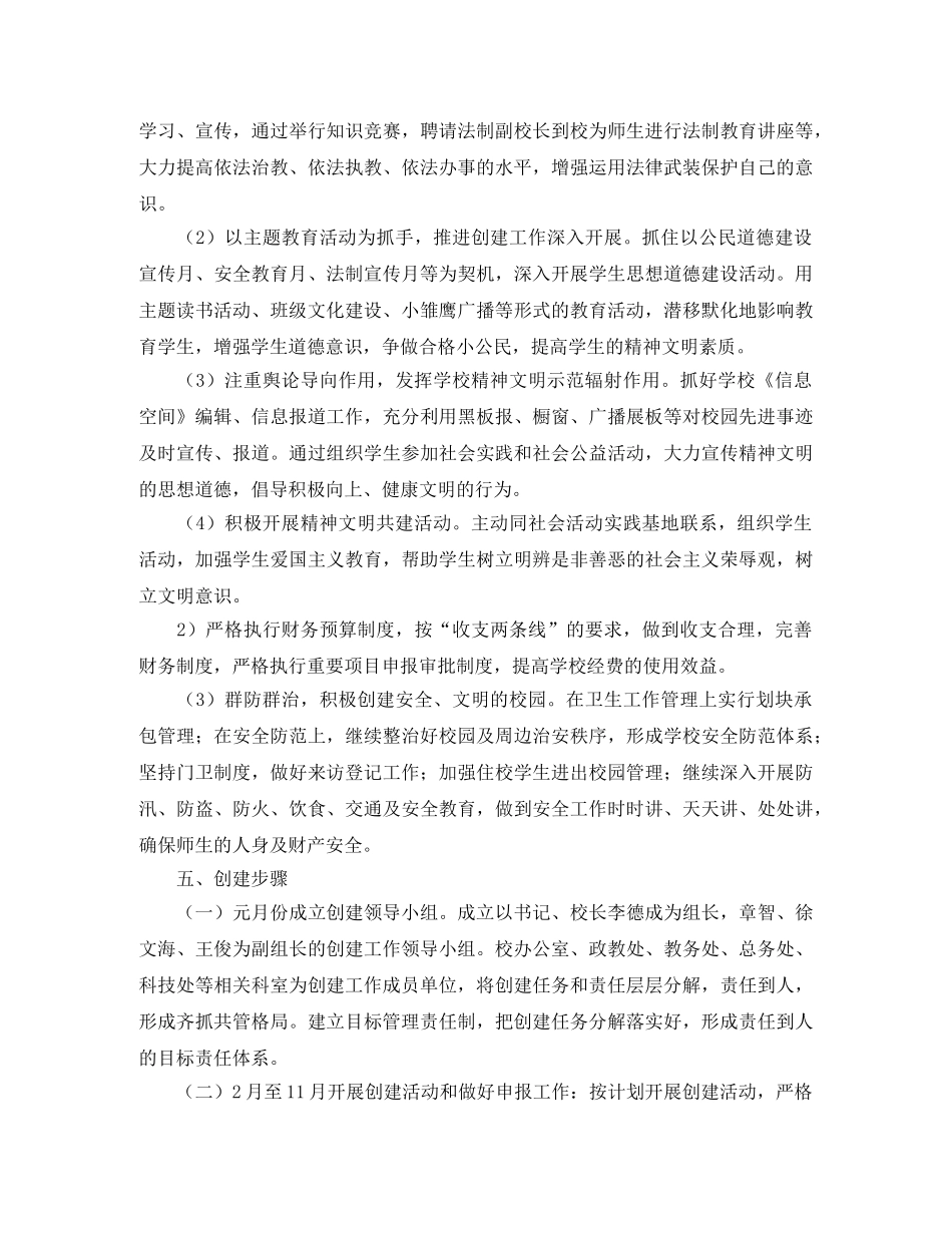 创建文明单位工作计划书范例 _第3页