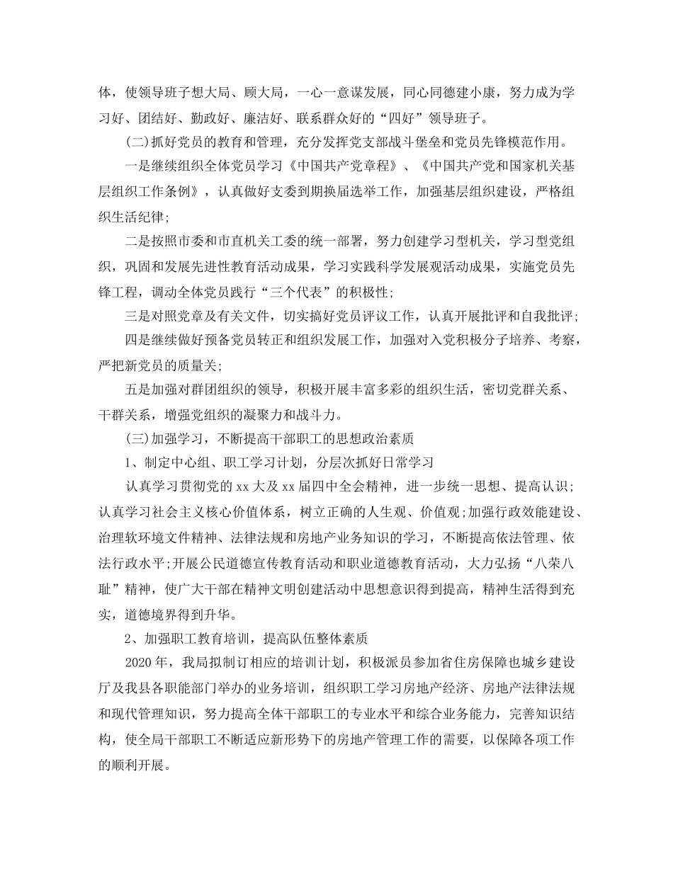 创建文明单位2020年工作计划范文 _第2页