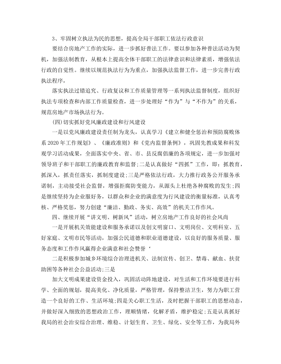 创建文明单位2020年工作计划范文 _第3页