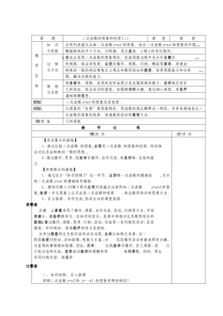 No03二次函数的图象和性质(二)