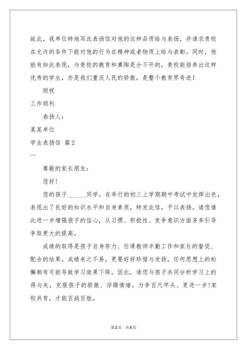 关于学生表扬信范本合集七篇_第2页