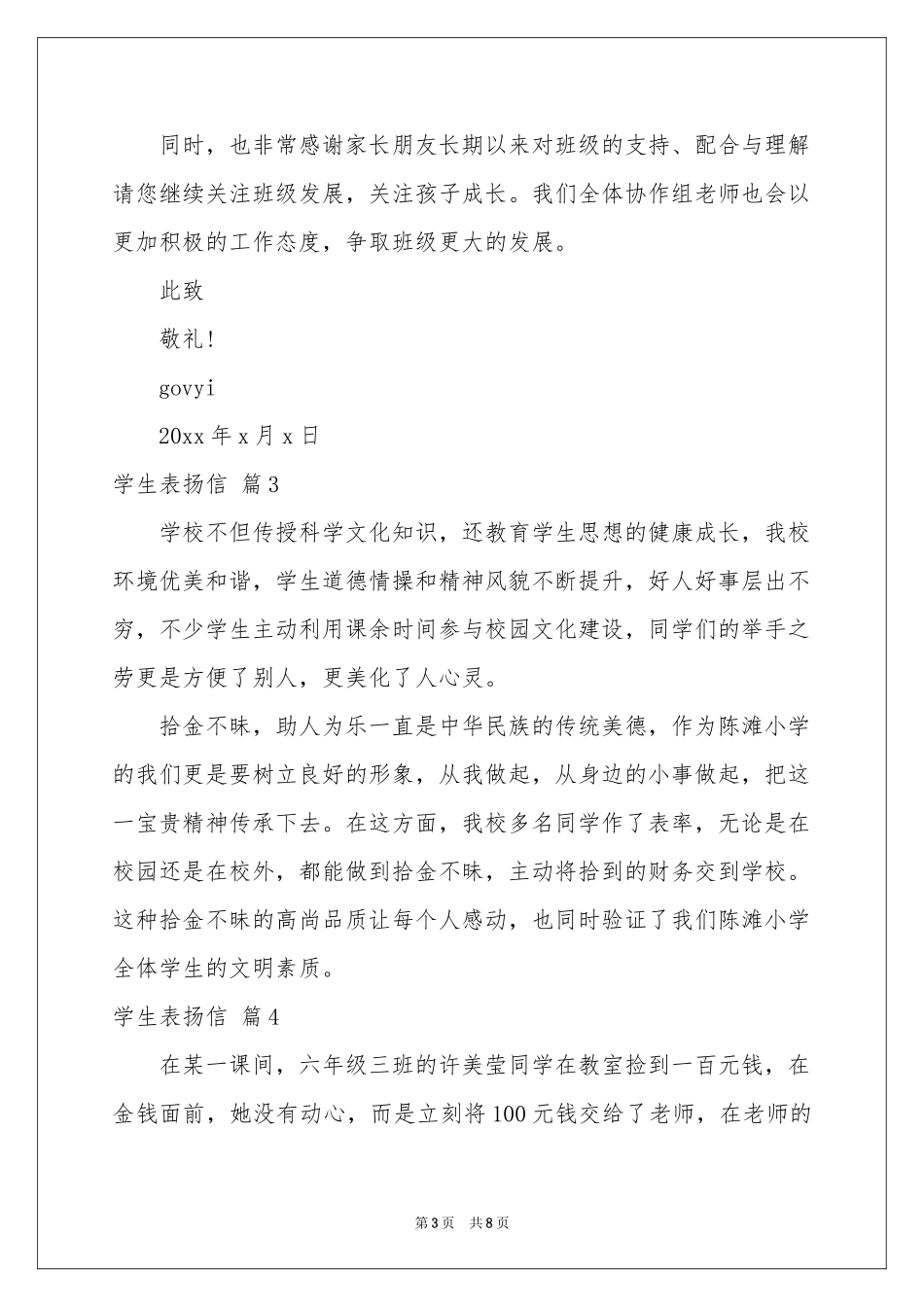 关于学生表扬信范本合集七篇_第3页