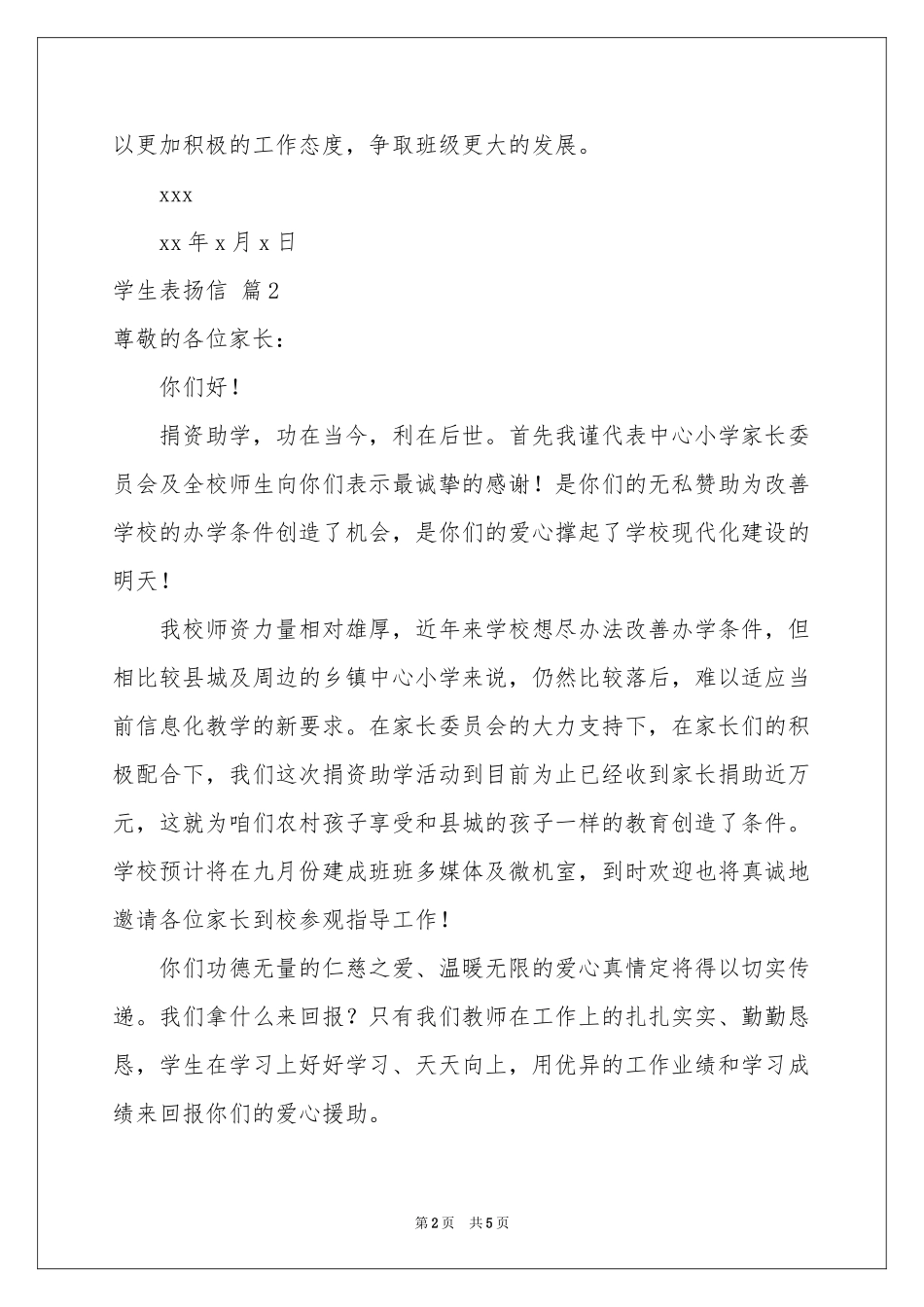关于学生表扬信范本5篇_第2页