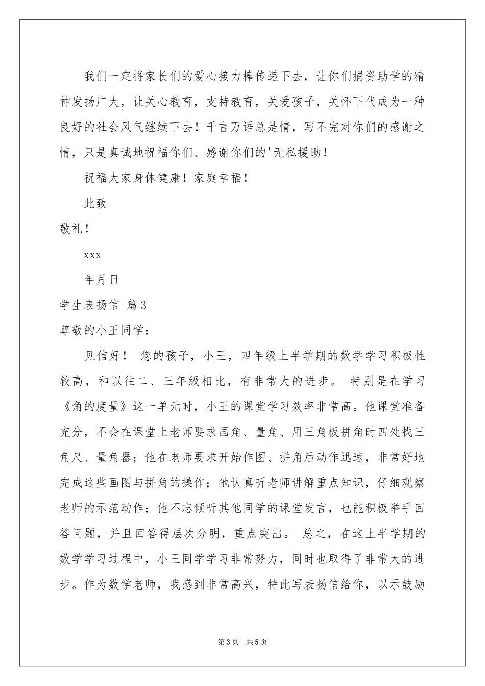 关于学生表扬信范本5篇_第3页