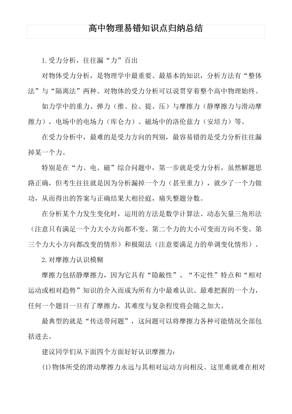 高中物理易错知识点归纳总结_第1页