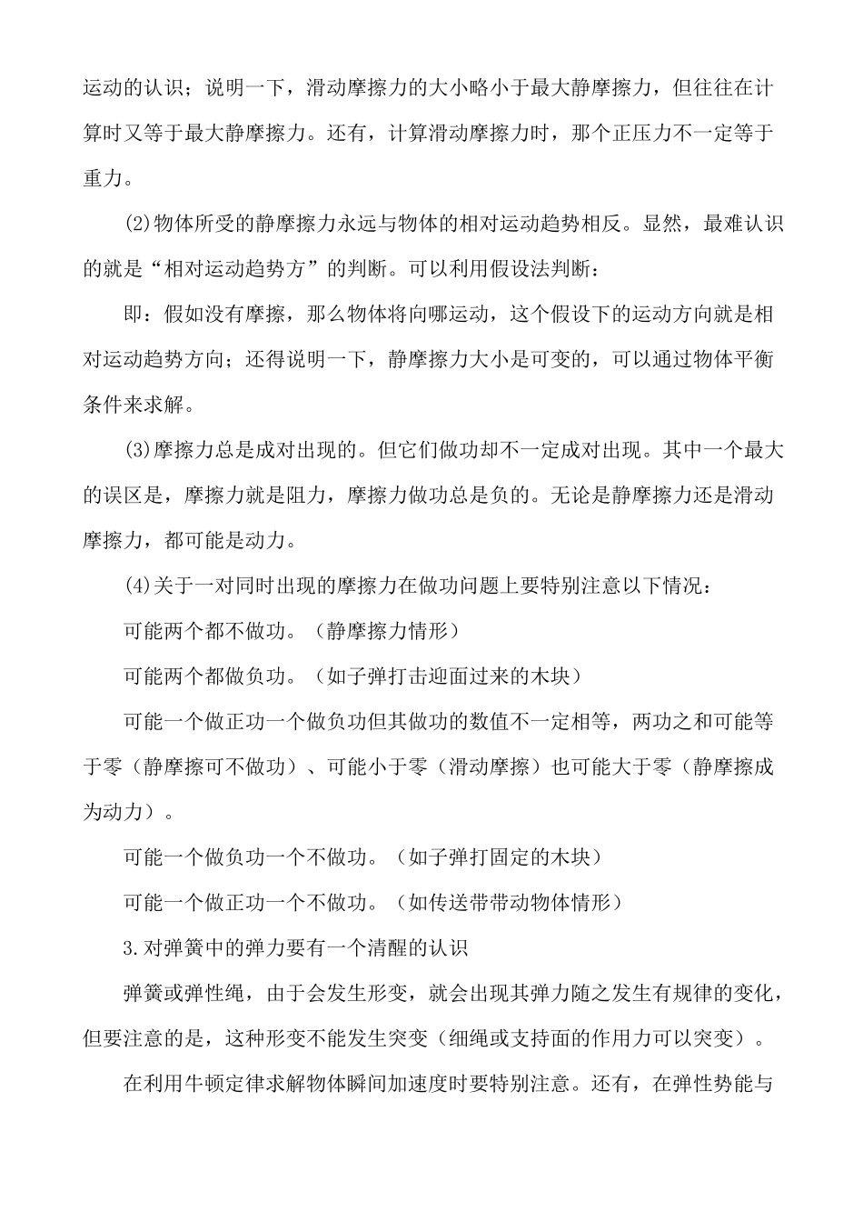 高中物理易错知识点归纳总结_第2页