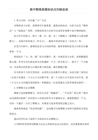 高中物理易错知识点归纳总结