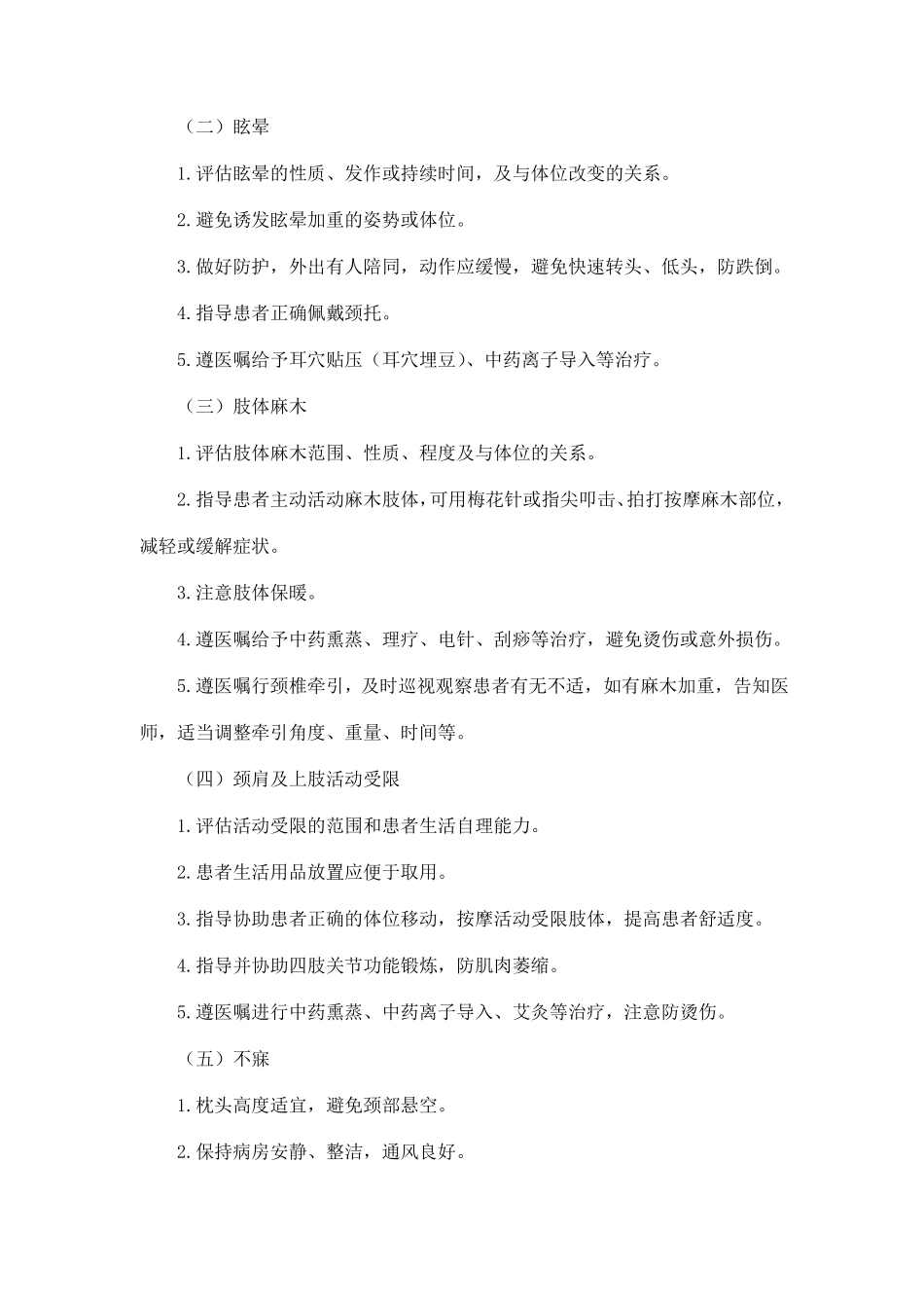 项痹病中医护理方案_第2页