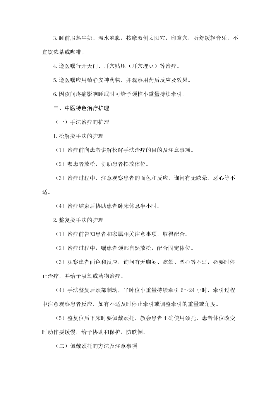 项痹病中医护理方案_第3页