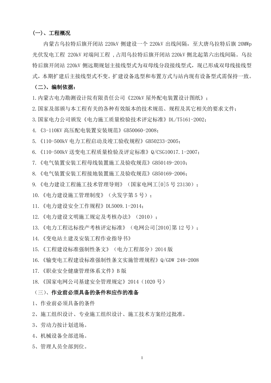 间隔施工方案_第1页