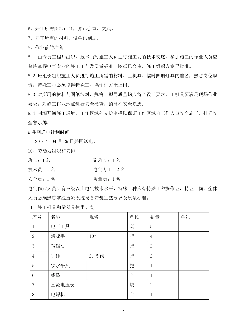间隔施工方案_第2页