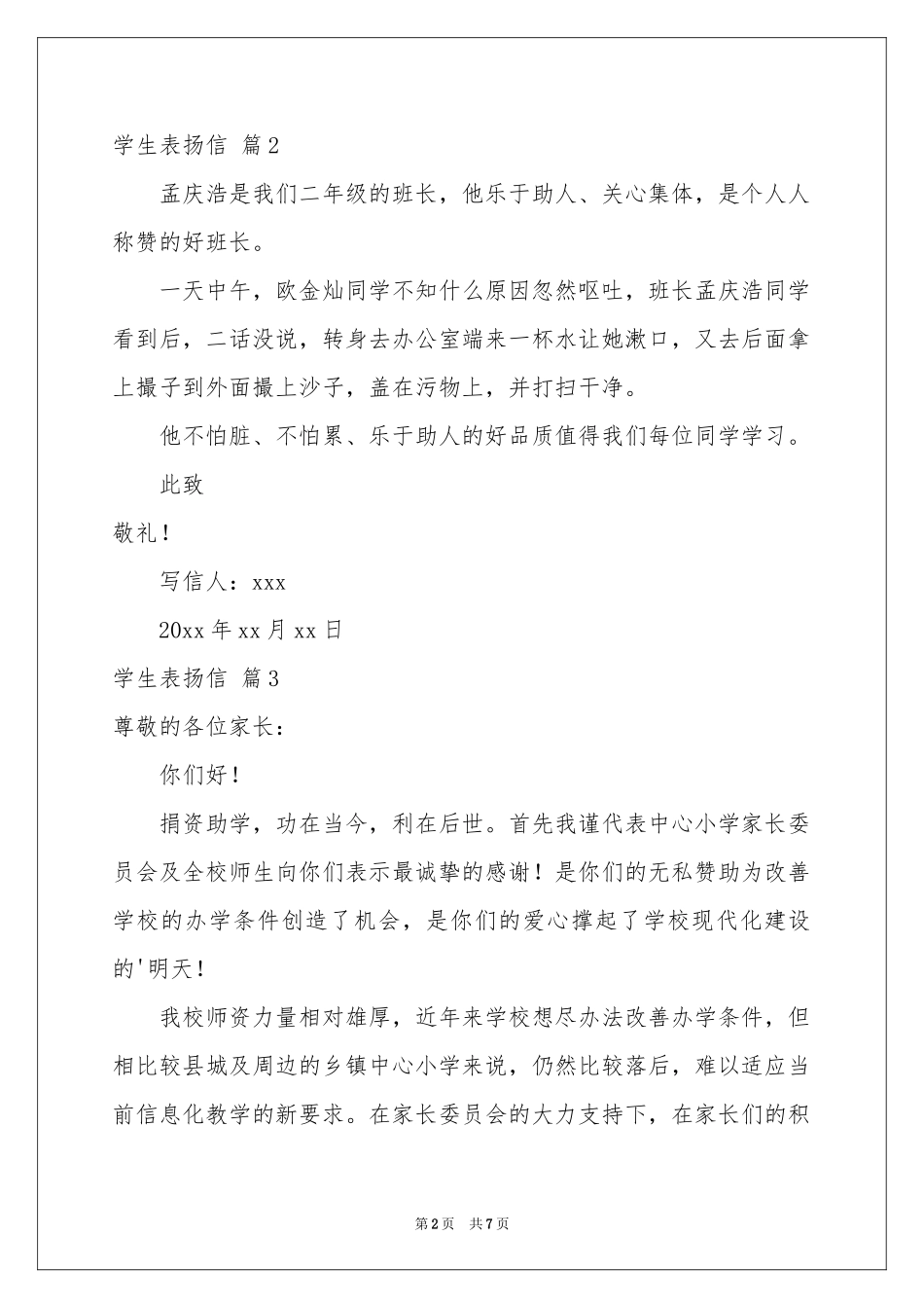 关于学生表扬信范本汇总七篇_第2页