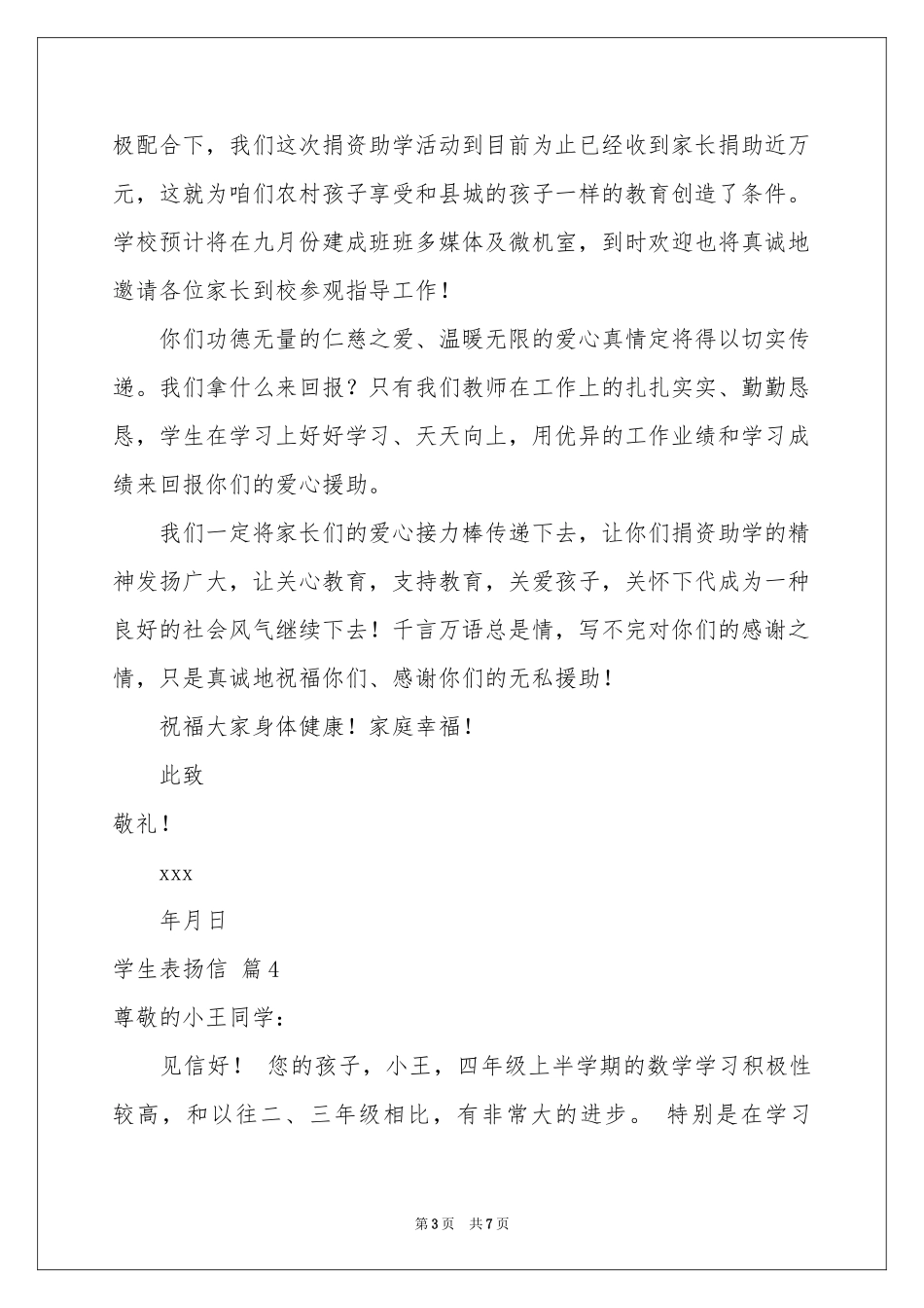 关于学生表扬信范本汇总七篇_第3页