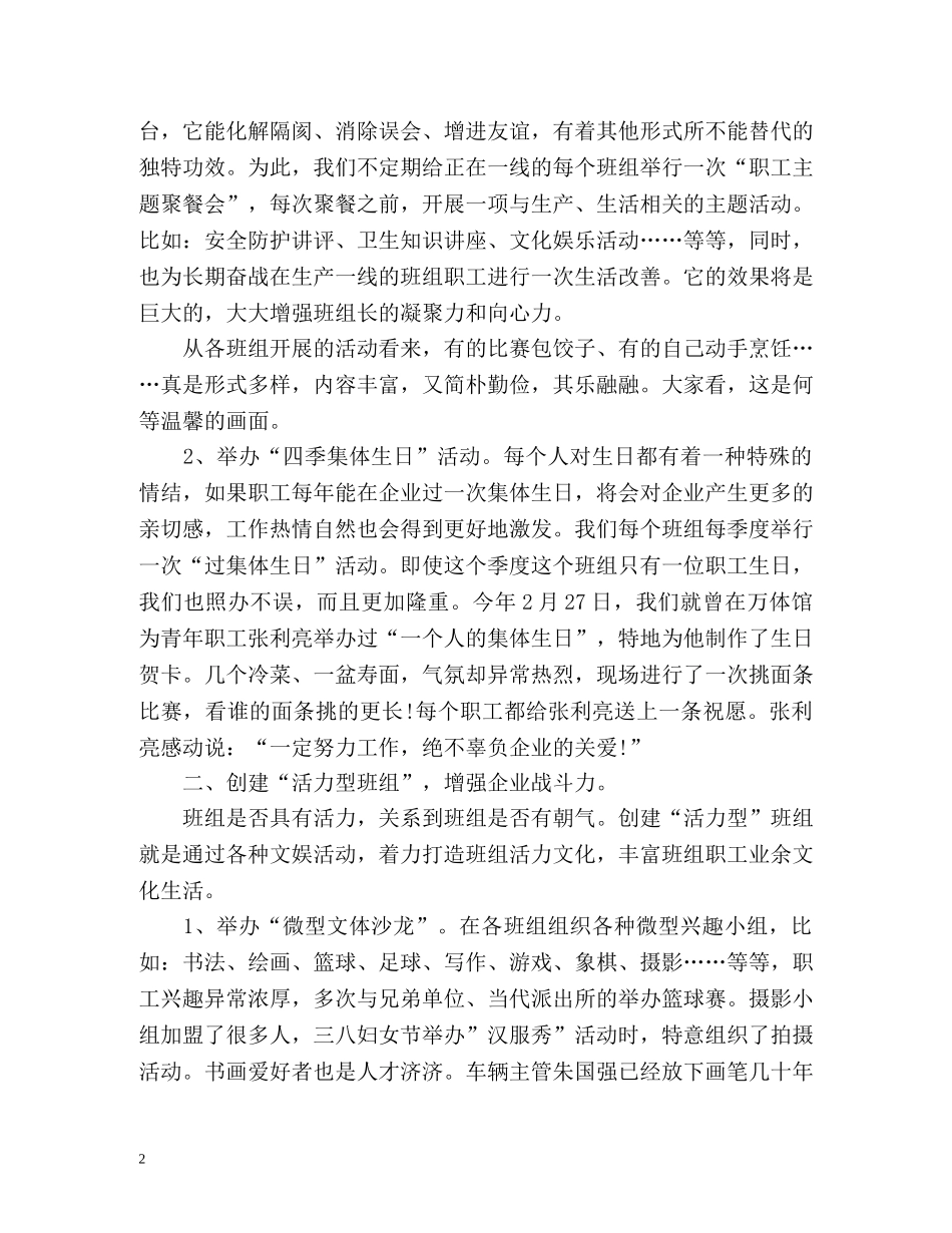 创建文明单位工作总结 (2) _第2页