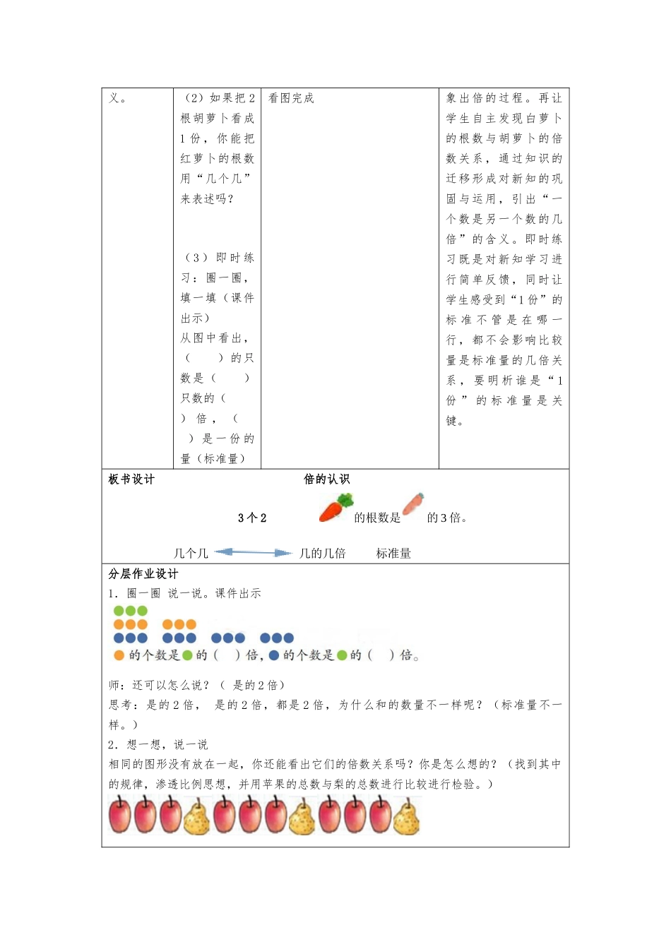 倍的认识教学设计改进稿_第2页