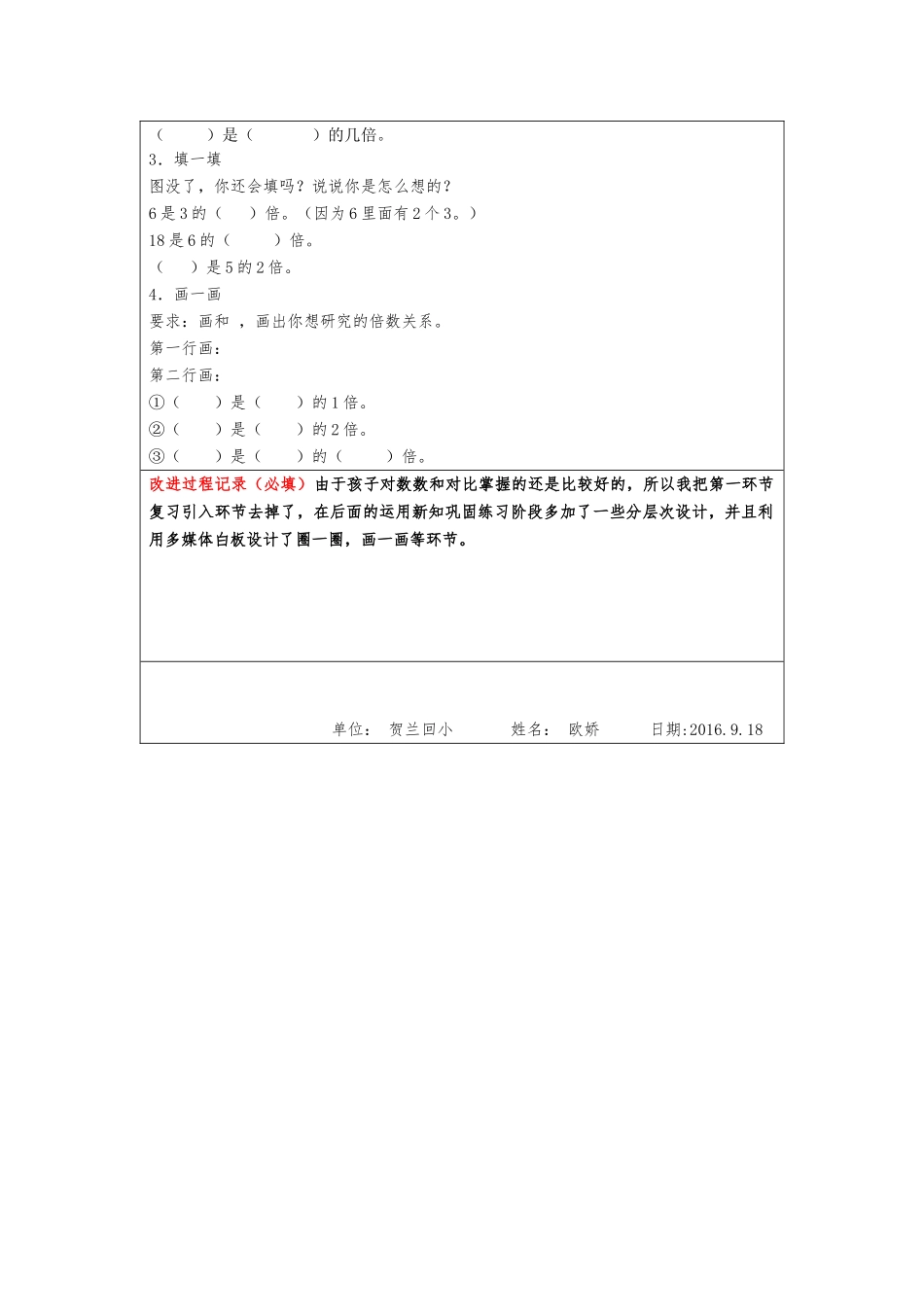 倍的认识教学设计改进稿_第3页