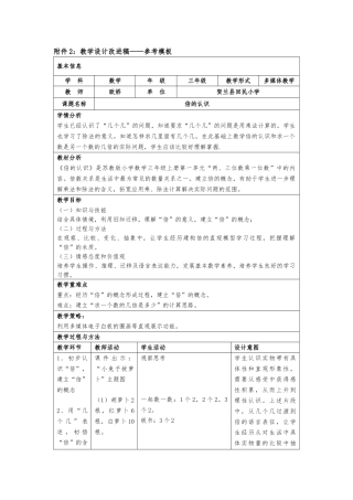 倍的认识教学设计改进稿
