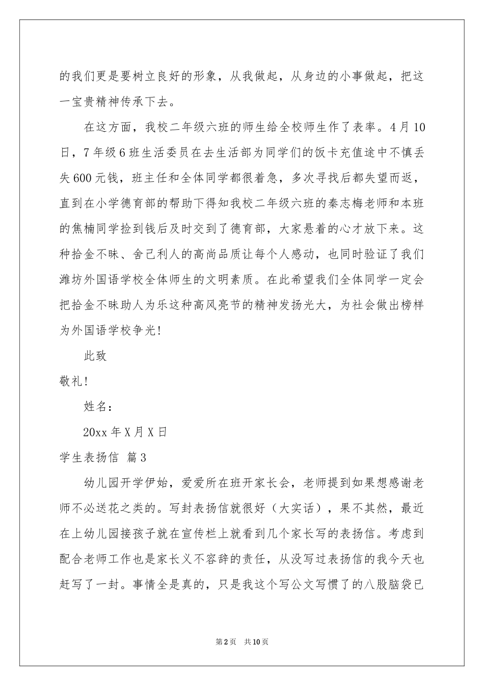 关于学生表扬信范本九篇_第2页