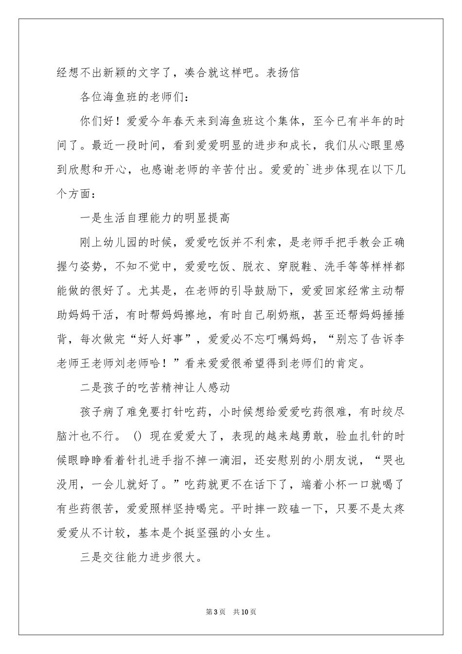 关于学生表扬信范本九篇_第3页