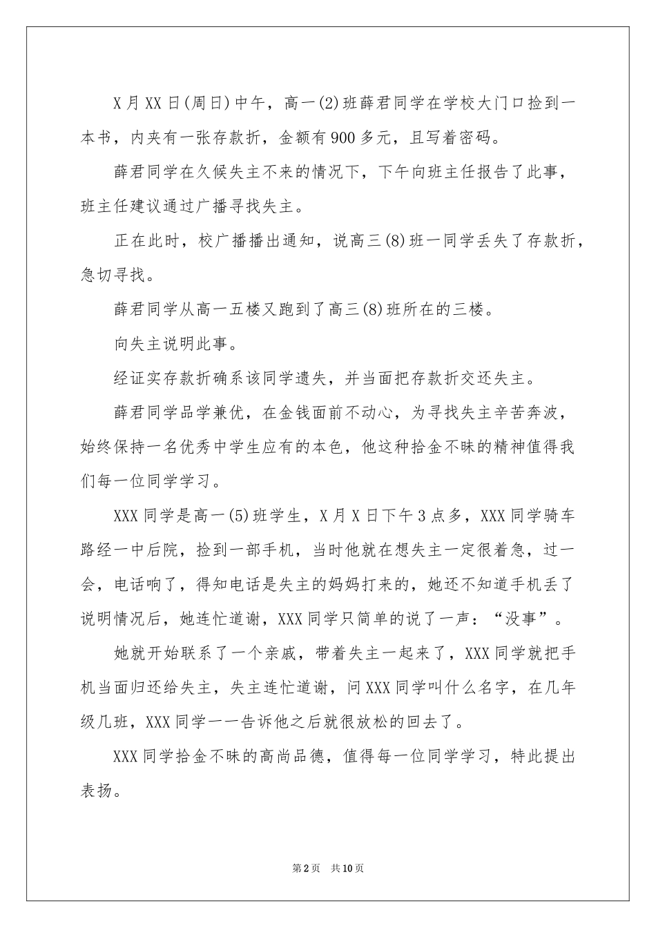 关于学生表扬信范本汇总10篇_第2页