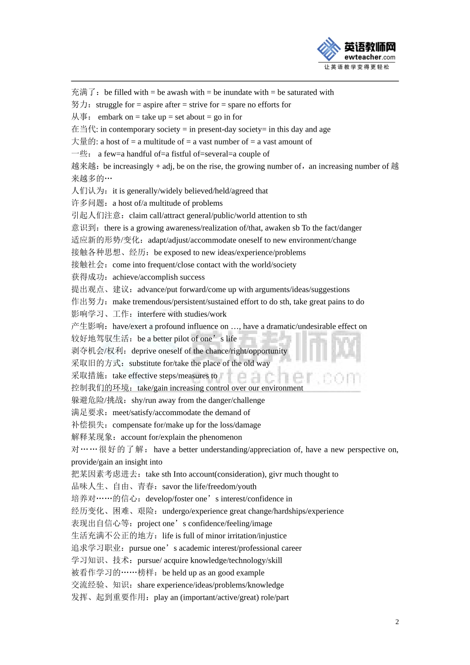 书面表达常用词汇_第2页