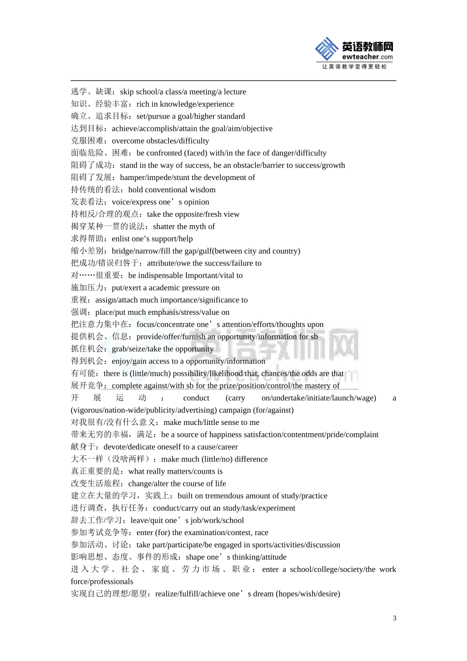 书面表达常用词汇_第3页