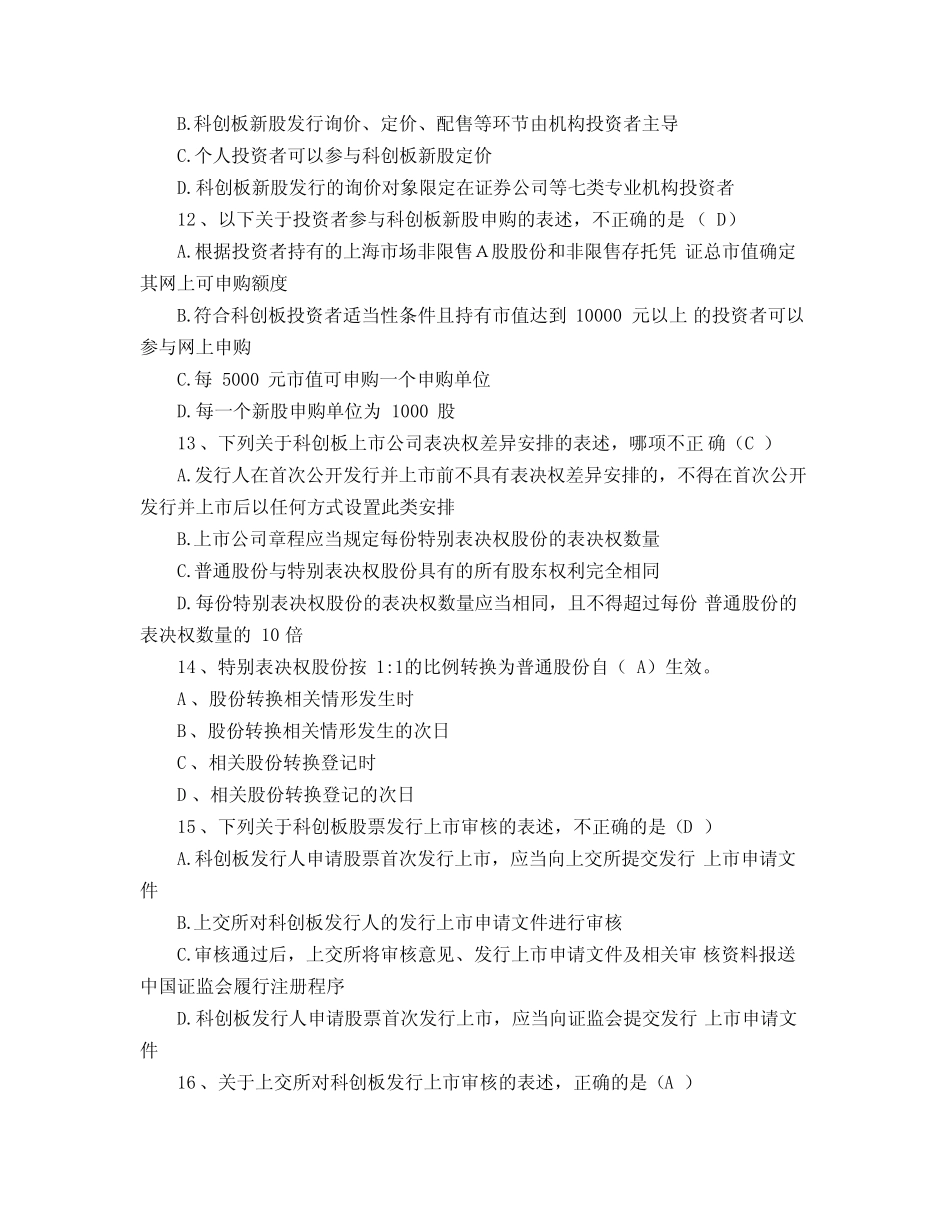 中金财富科创板题目答案全部 _第3页