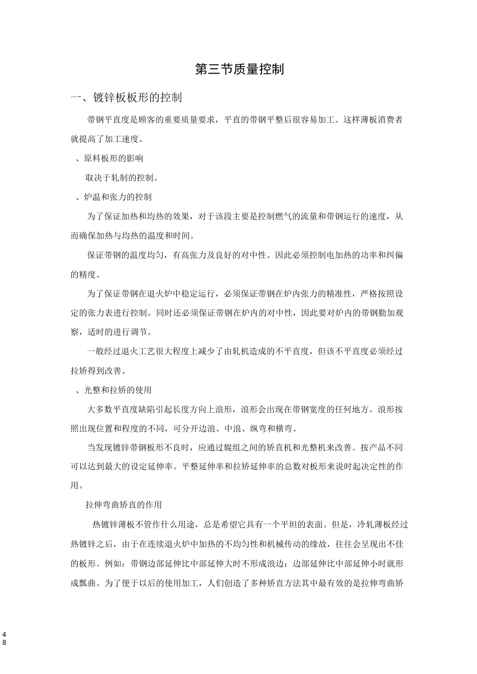 热镀锌第3节质量控制_第1页