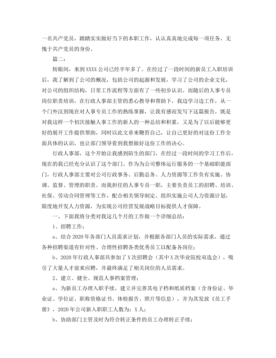 人事专员个人工作总结怎么写_第2页