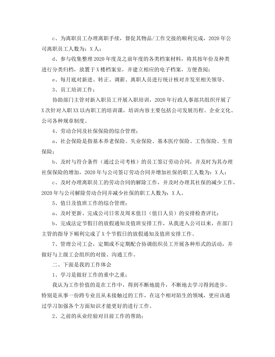 人事专员个人工作总结怎么写_第3页