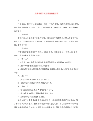 人事专员个人工作总结怎么写