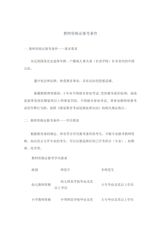 教师资格证报考条件(全)