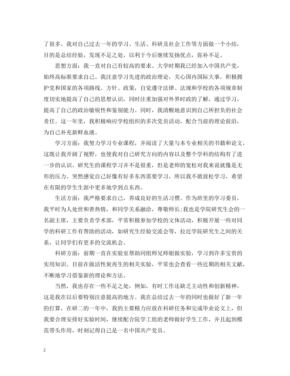研究生个人总结_第2页