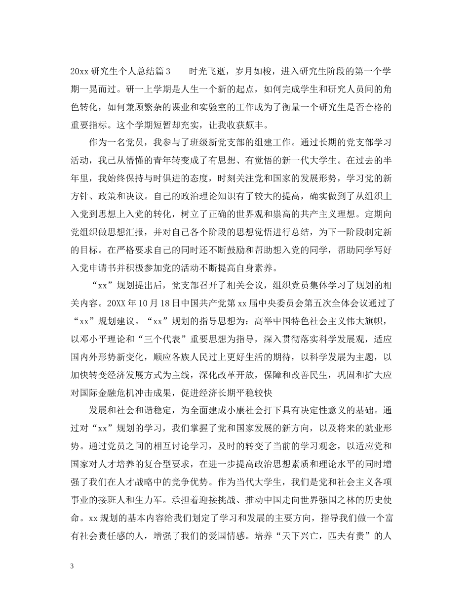 研究生个人总结_第3页