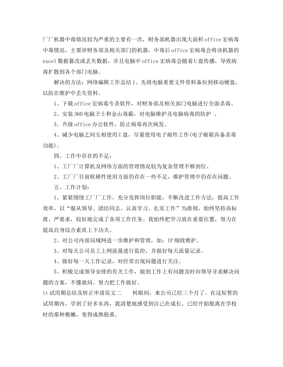 it试用期总结及转正申请_第2页