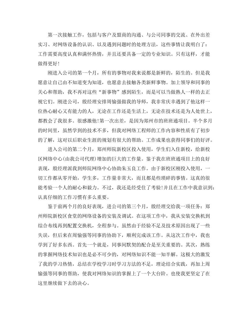 it试用期总结及转正申请_第3页